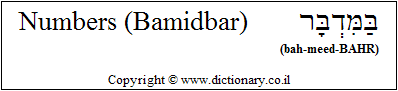 'Numbers (Bamidbar)' in Hebrew